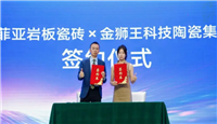索菲亚岩板瓷砖重磅发布，或将重构家居整装行业新格局