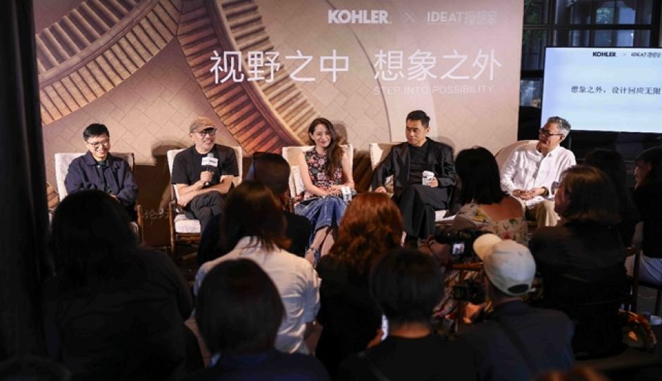 设计重塑文旅体验全新表达 科勒携手理想家举办大同東南邑文化论坛